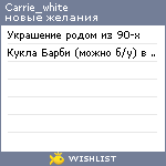 My Wishlist - carrie_white