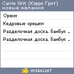 My Wishlist - carriegrit