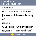 My Wishlist - carrotberry