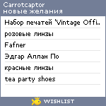 My Wishlist - carrotcaptor
