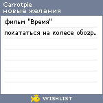 My Wishlist - carrotpie