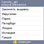 My Wishlist - carroty_girl