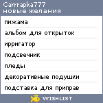 My Wishlist - carrrapka777