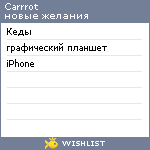 My Wishlist - carrrot