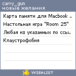 My Wishlist - carry_gun