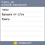 My Wishlist - carry_on