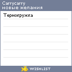 My Wishlist - carrycarry
