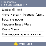 My Wishlist - carsonclay