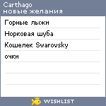 My Wishlist - carthago