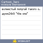 My Wishlist - cartoon_hero