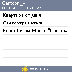 My Wishlist - cartoon_o