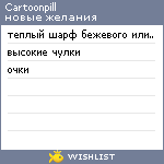 My Wishlist - cartoonpill