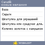 My Wishlist - caruzlik