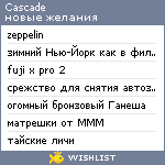 My Wishlist - cascade