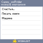 My Wishlist - casey_wolfrider