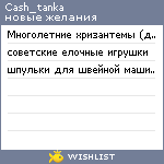 My Wishlist - cash_tanka