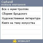 My Wishlist - casharell