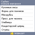 My Wishlist - cashew