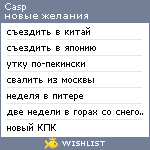 My Wishlist - casp