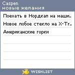 My Wishlist - caspen