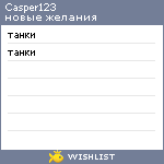 My Wishlist - casper123