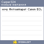 My Wishlist - casper324