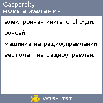 My Wishlist - caspersky