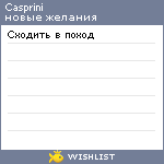 My Wishlist - casprini