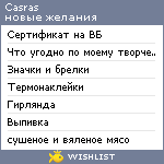 My Wishlist - casras