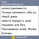 My Wishlist - cass