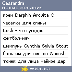 My Wishlist - cassandra