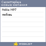 My Wishlist - cassetteplaya