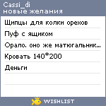 My Wishlist - cassi_di