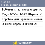 My Wishlist - cassia