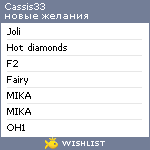 My Wishlist - cassis33