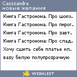 My Wishlist - casssandra