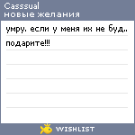 My Wishlist - casssual