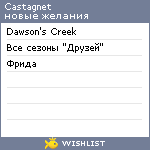 My Wishlist - castagnet