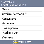 My Wishlist - castellord