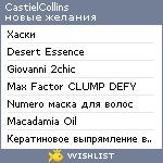 My Wishlist - castielcollins