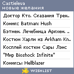 My Wishlist - castieleva