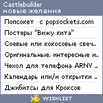 My Wishlist - castlebuilder