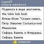 My Wishlist - castoff