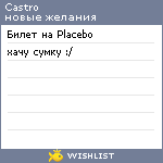 My Wishlist - castro