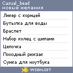 My Wishlist - casual_bead