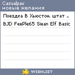 My Wishlist - casualpav