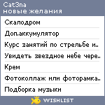 My Wishlist - cat3na