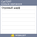 My Wishlist - cat7297