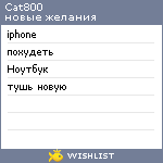 My Wishlist - cat800