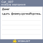 My Wishlist - cat_007